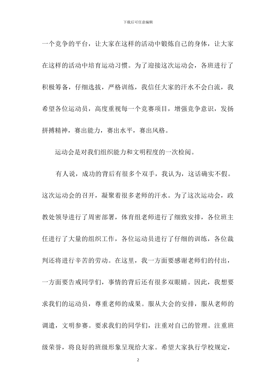 秋季运动会上致辞_第2页