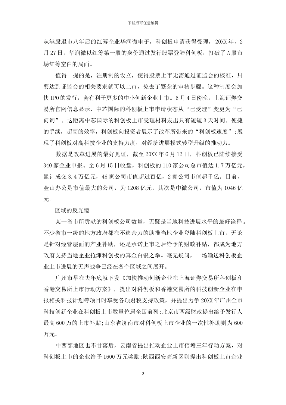 科创板：变革中前行_第2页