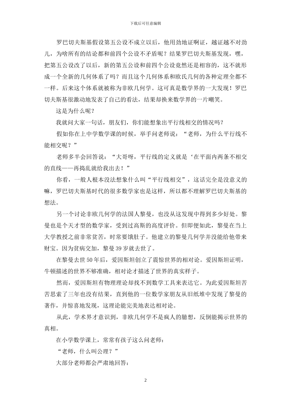 科学倒打一耙_第2页