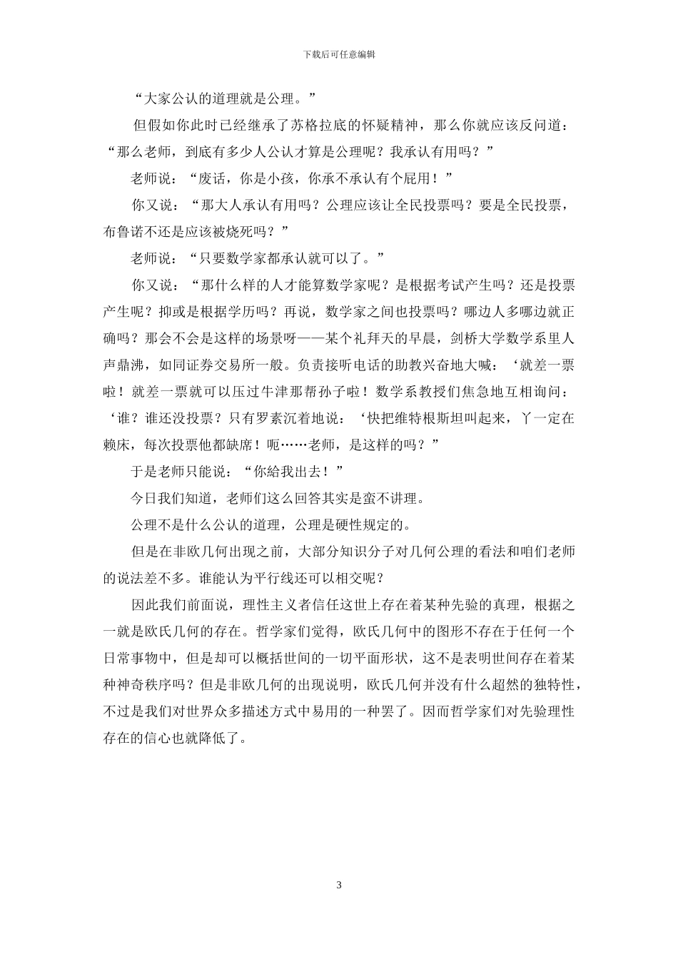 科学倒打一耙_第3页