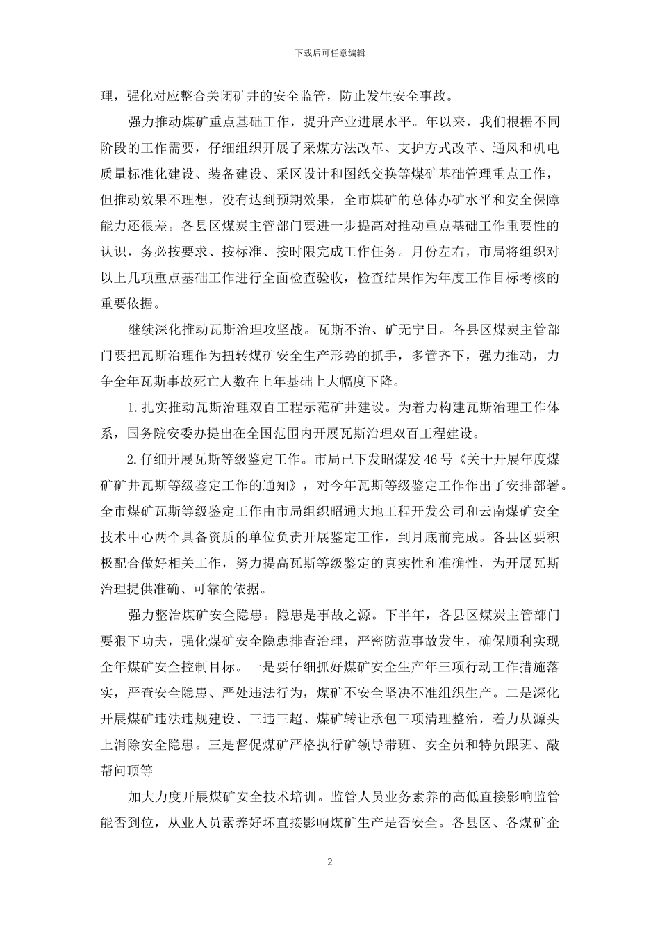 科学发展观的-科学发展观促进煤炭工业发展讲话_第2页