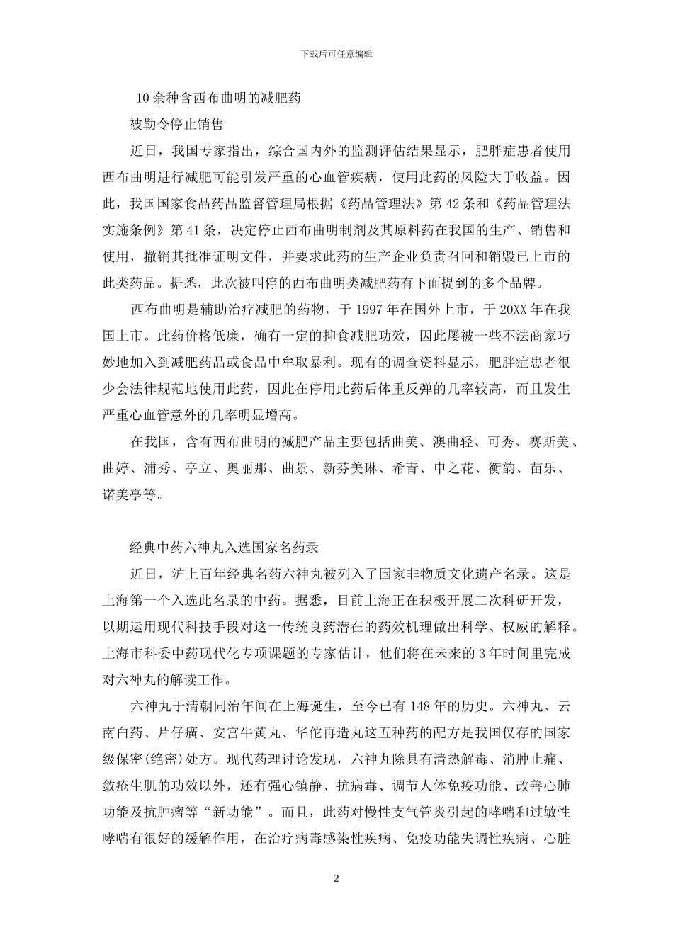 科学家研制出一种新型-科学家研制出抗皱药丸等_第2页