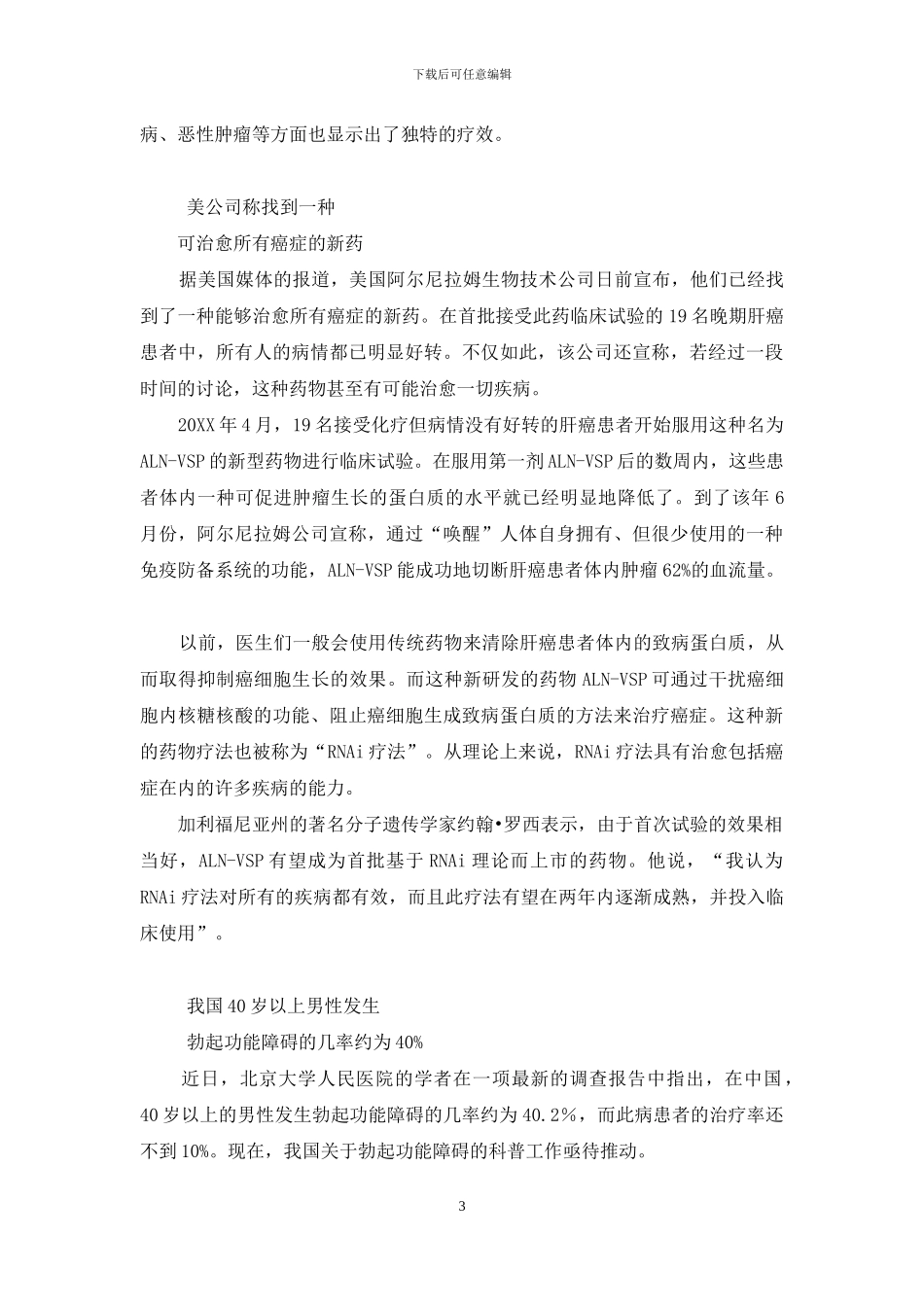 科学家研制出一种新型-科学家研制出抗皱药丸等_第3页