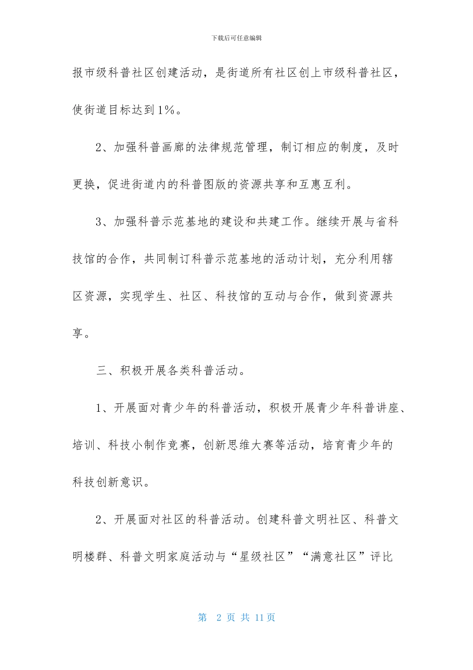 科学技术协会工作计划_第2页