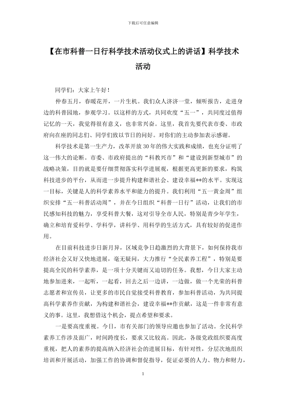 科学技术活动_第1页