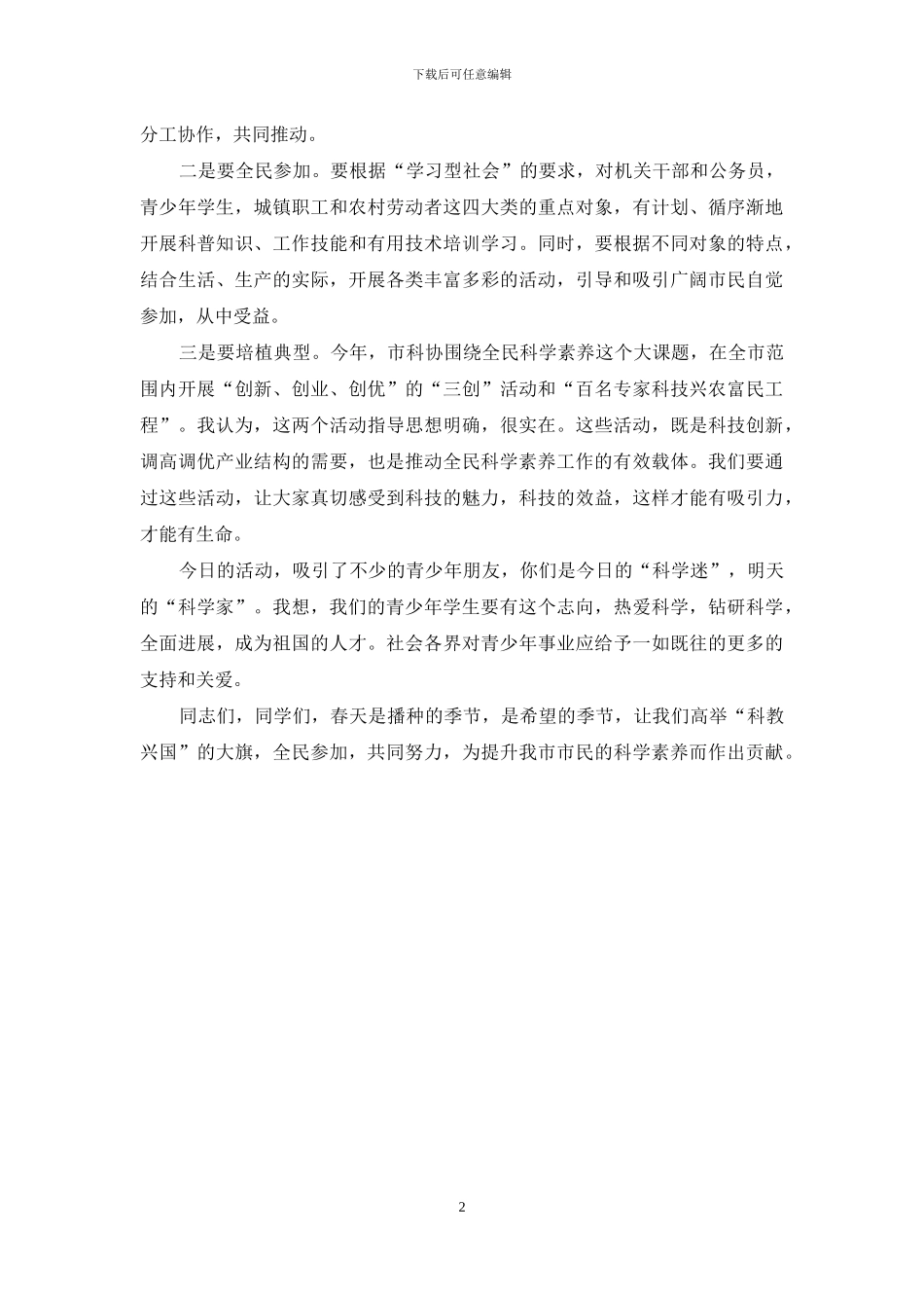 科学技术活动_第2页