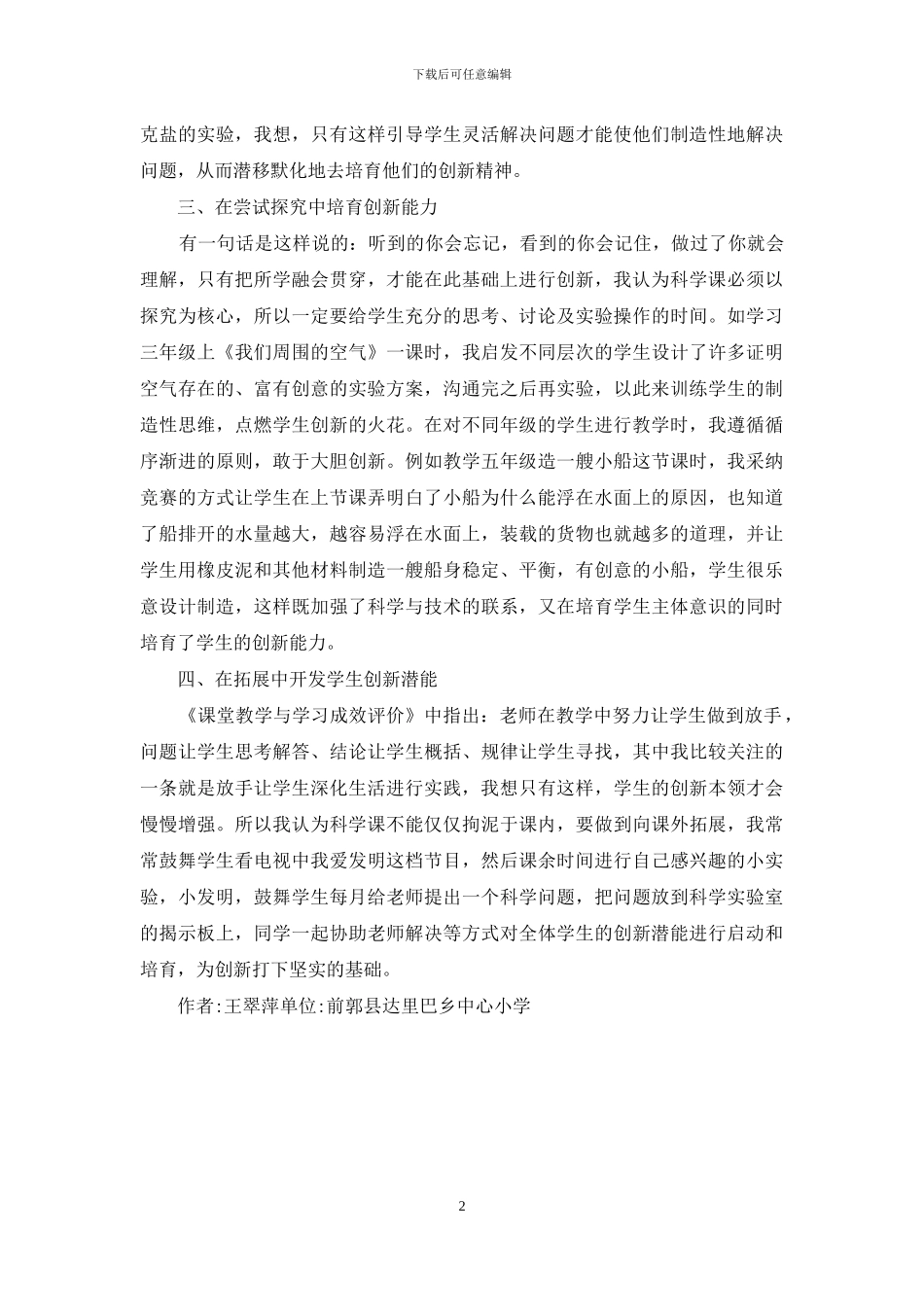 科学教学如何培养创新素养_第2页