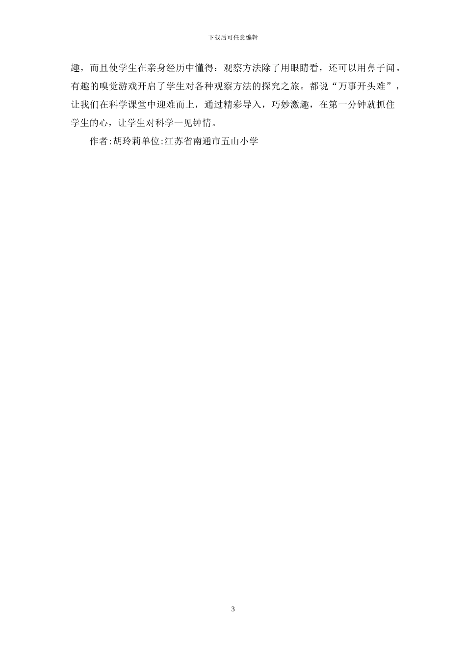 科学教学激趣策略研究_第3页