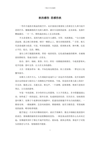 秋的感伤-悲感伤秋