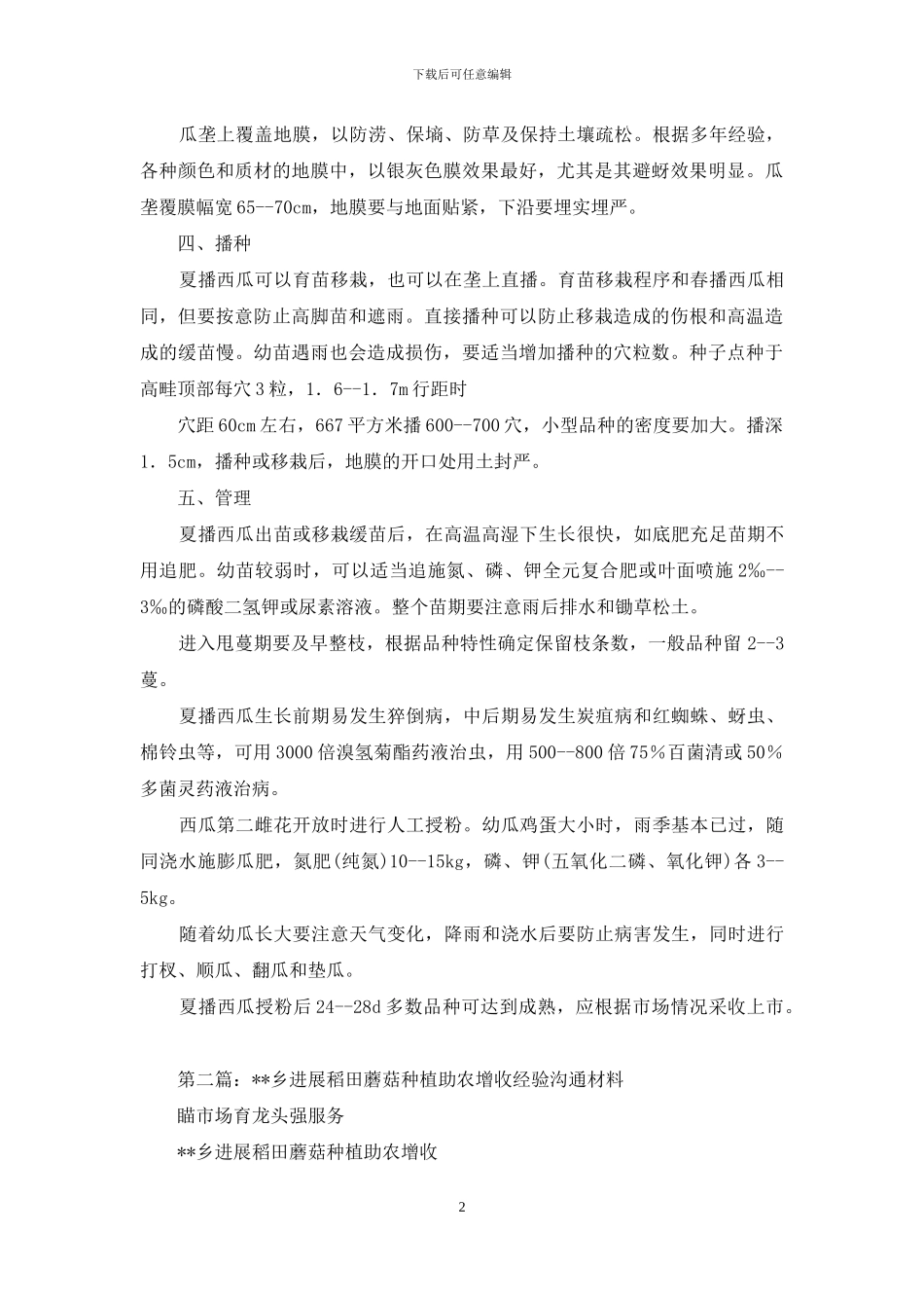 种植经验交流_第2页