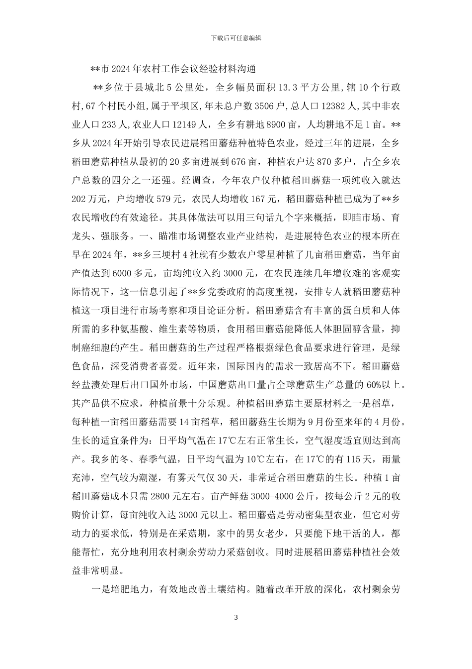 种植经验交流_第3页