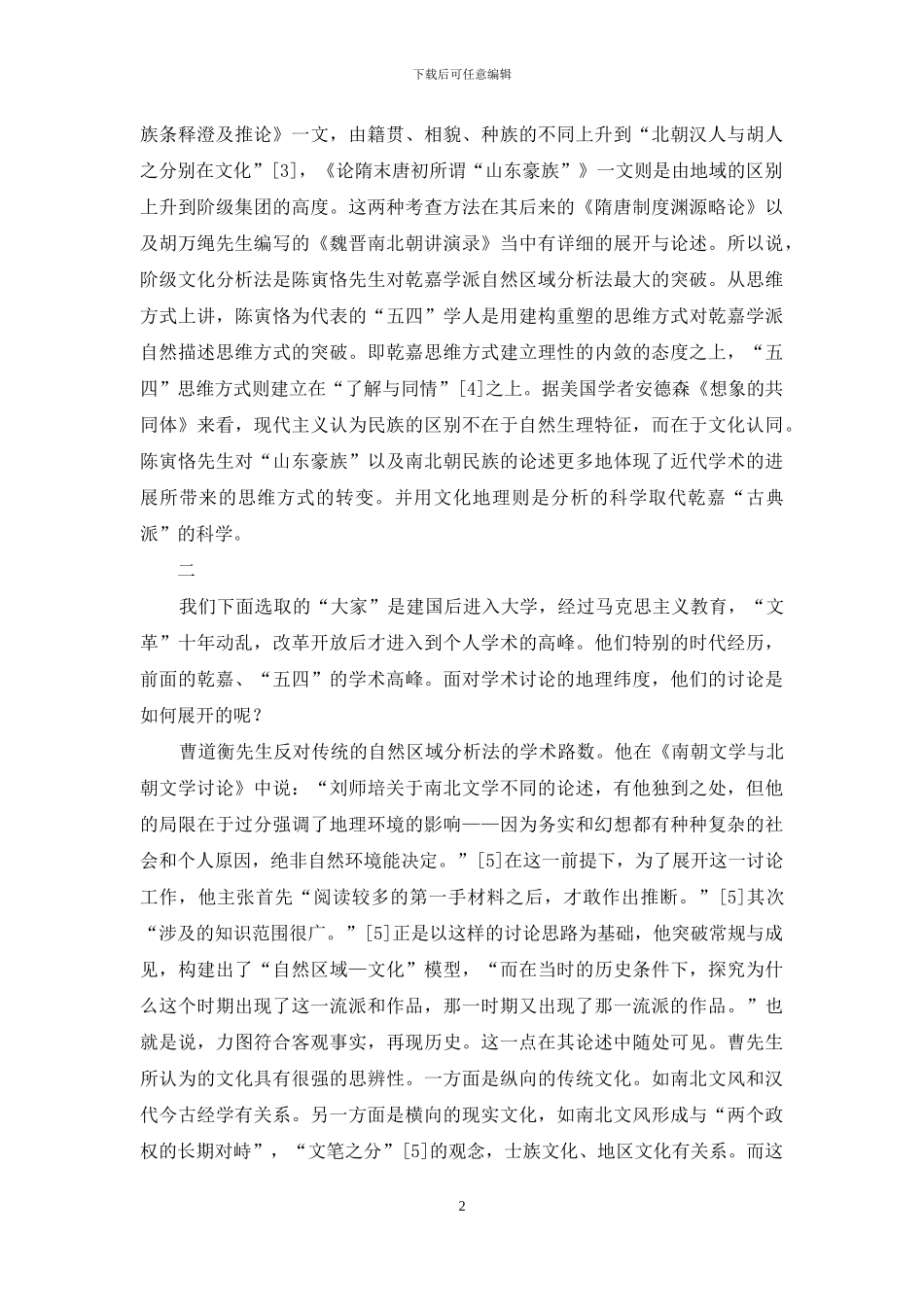 科学精神与现代学术的“渊流”意义_第2页