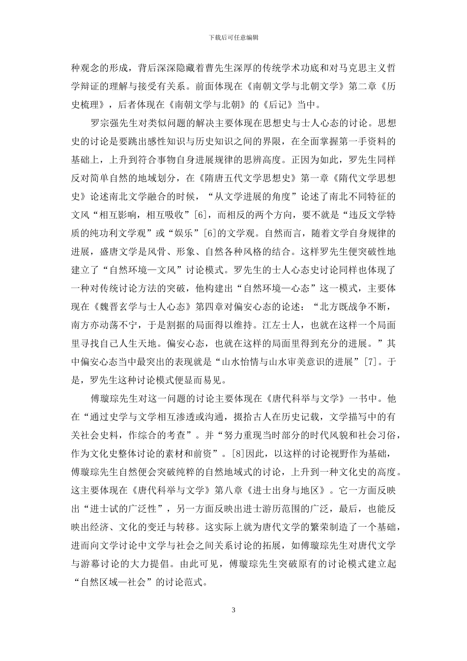 科学精神与现代学术的“渊流”意义_第3页