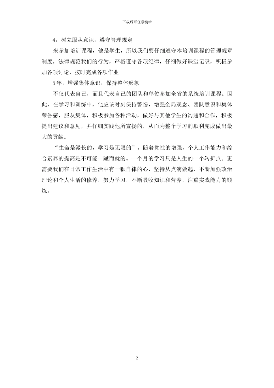 科干班学习提升及党性锻炼计划_第2页