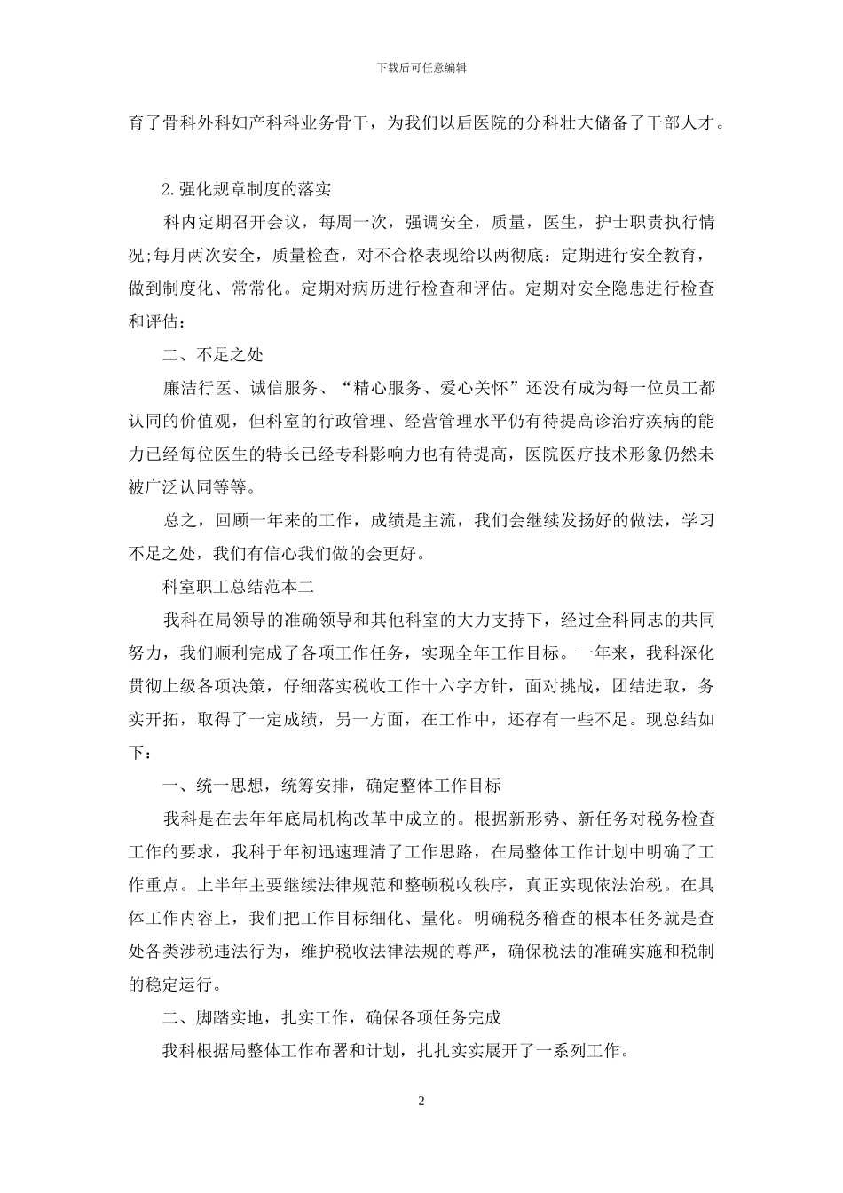 科室职工总结范文_第2页