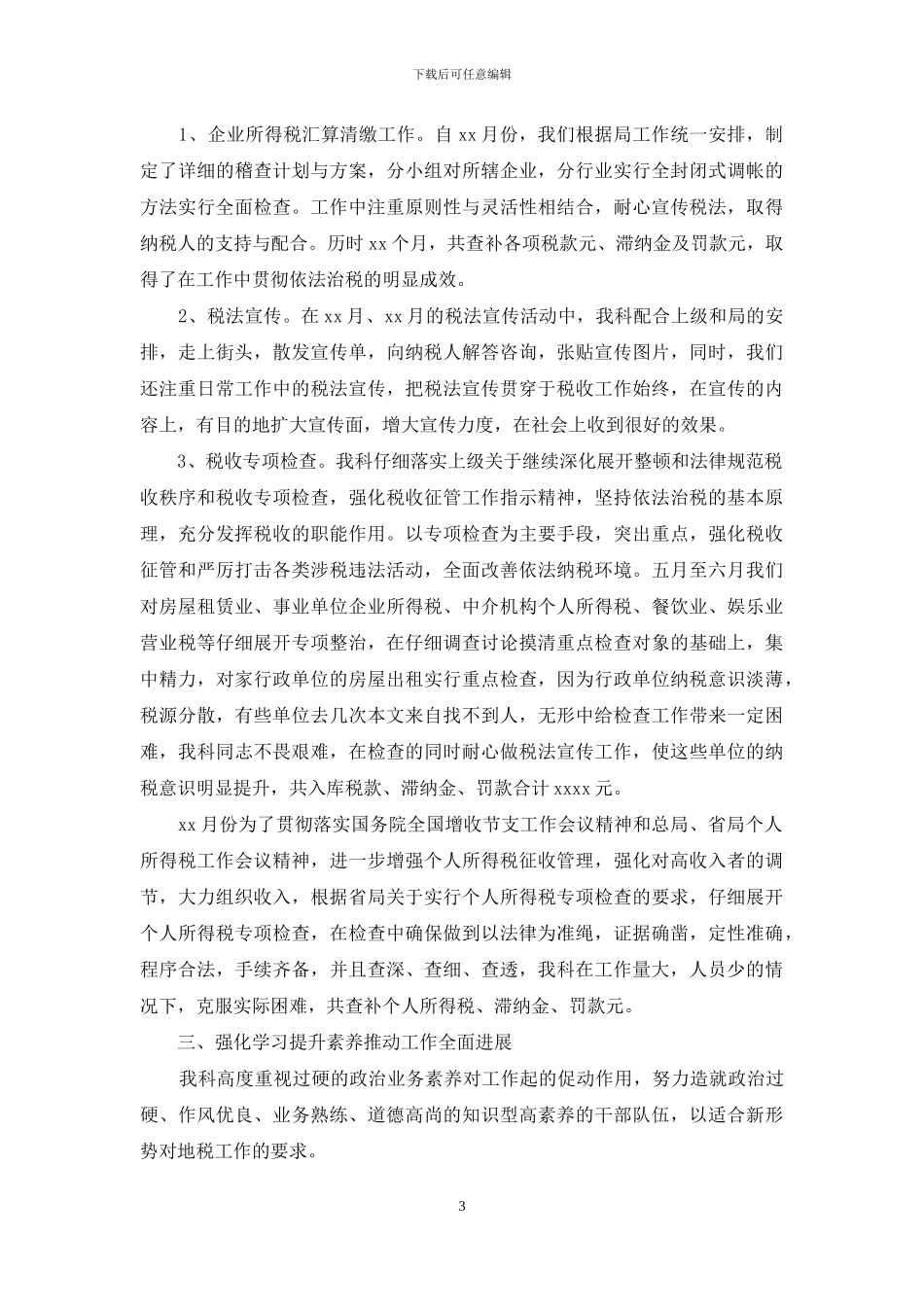 科室职工总结范文_第3页