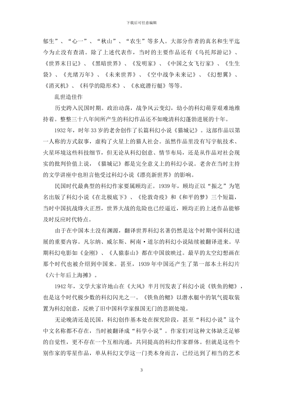 科幻文学溯源：从舶来品到本土化_第3页