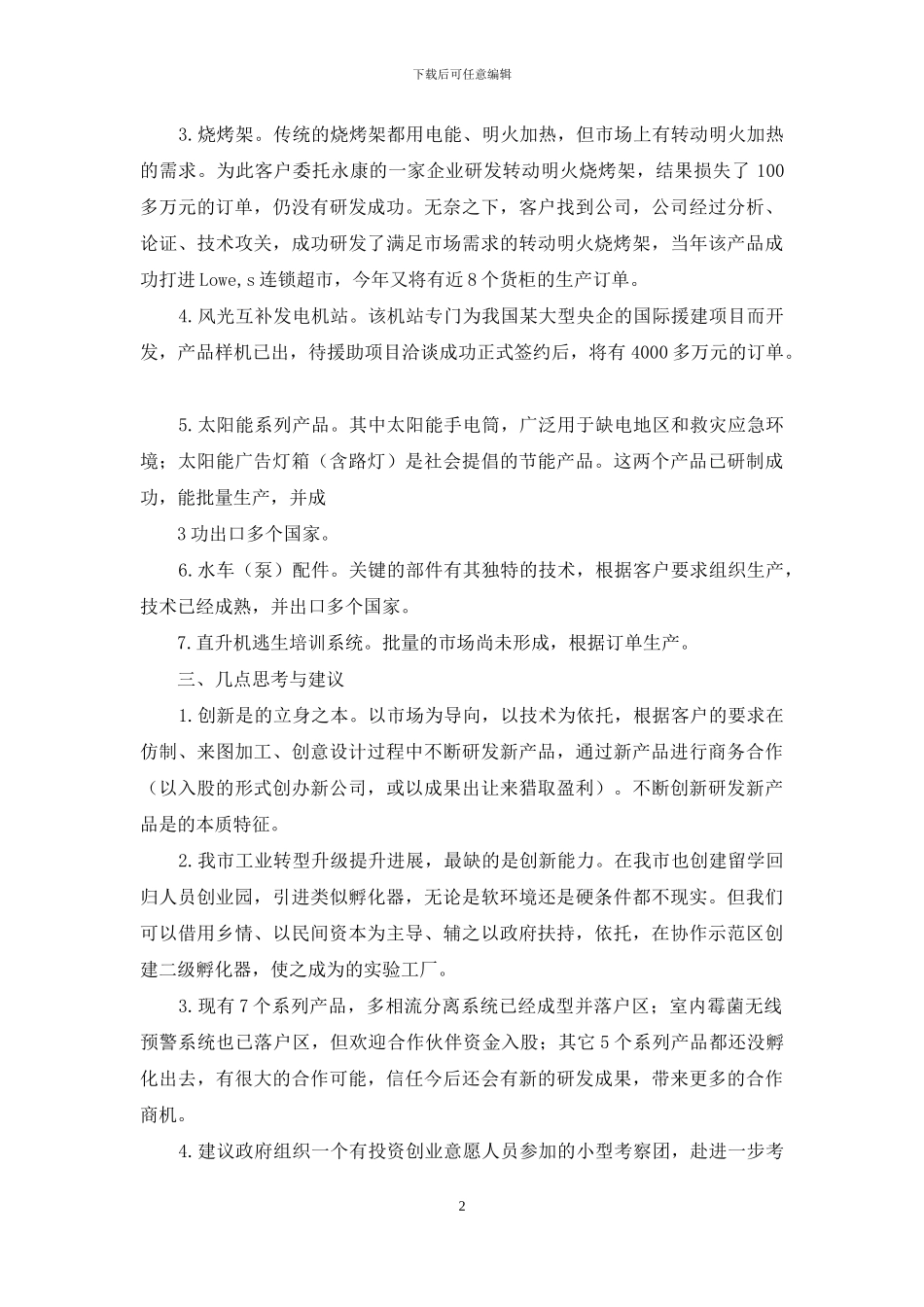 科技公司考察情况报告_第2页