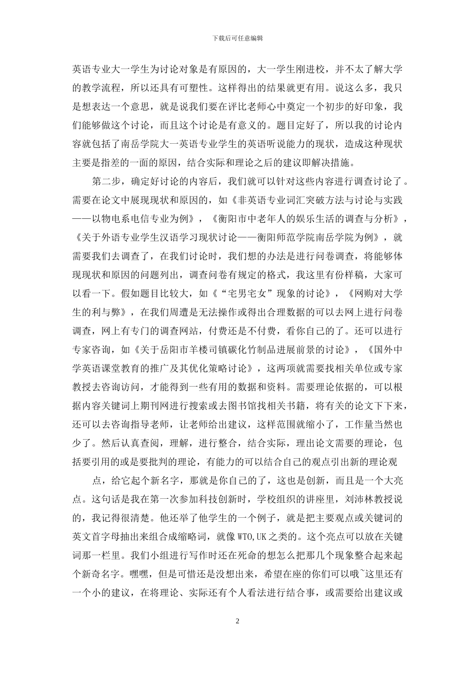 科技创新演讲稿1_第2页