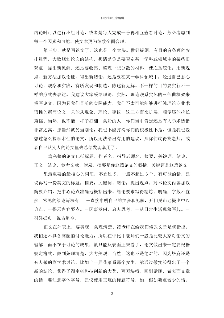 科技创新演讲稿1_第3页