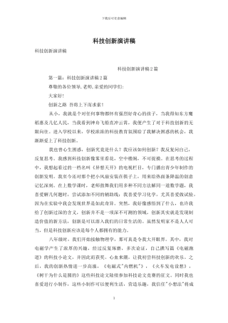 科技创新演讲稿