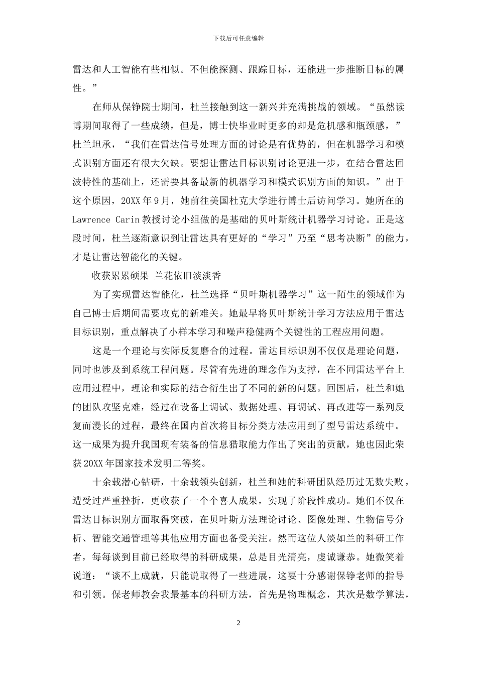 科学家杜兰：打造“智能化”大国利器_第2页