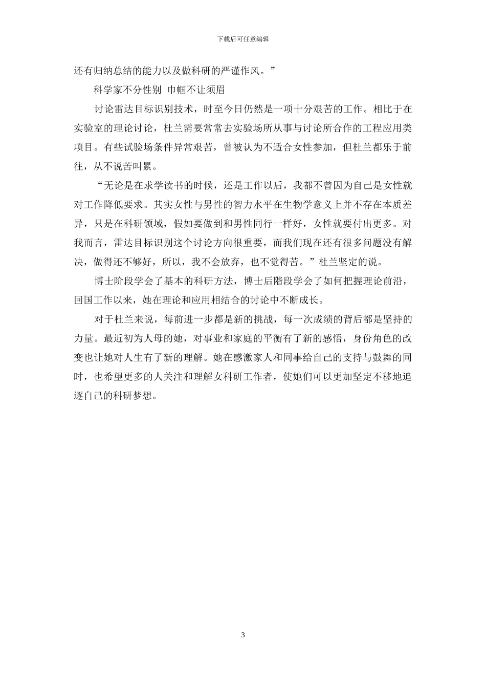 科学家杜兰：打造“智能化”大国利器_第3页