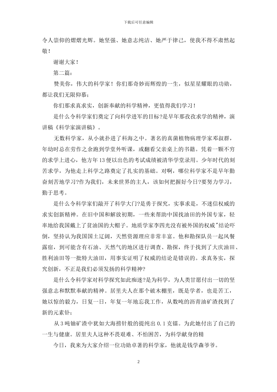 科学家演讲稿_第2页