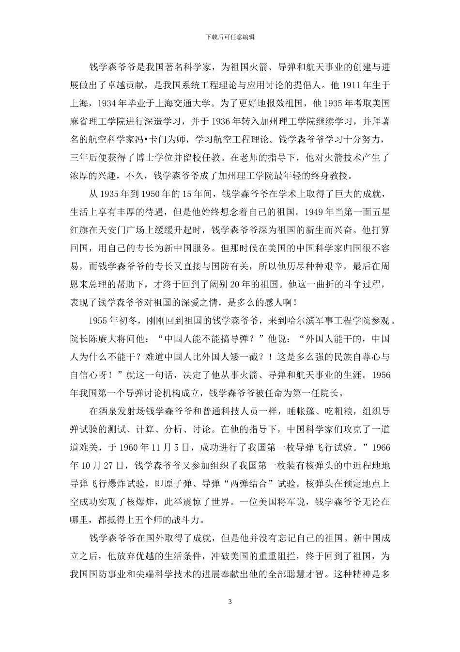 科学家演讲稿_第3页