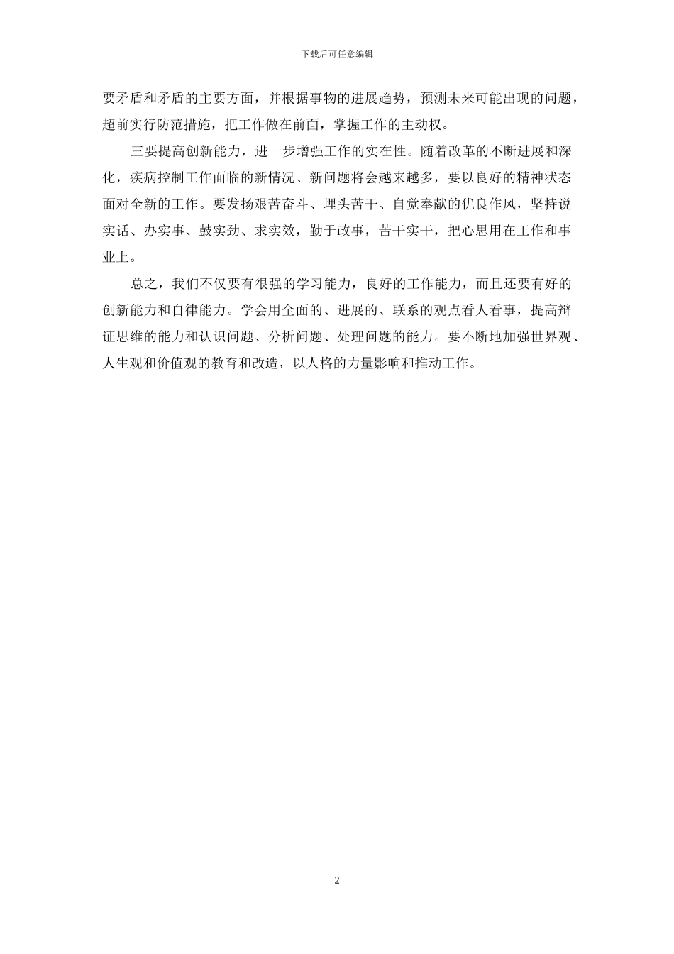 科学发展观心得体会5000字_第2页