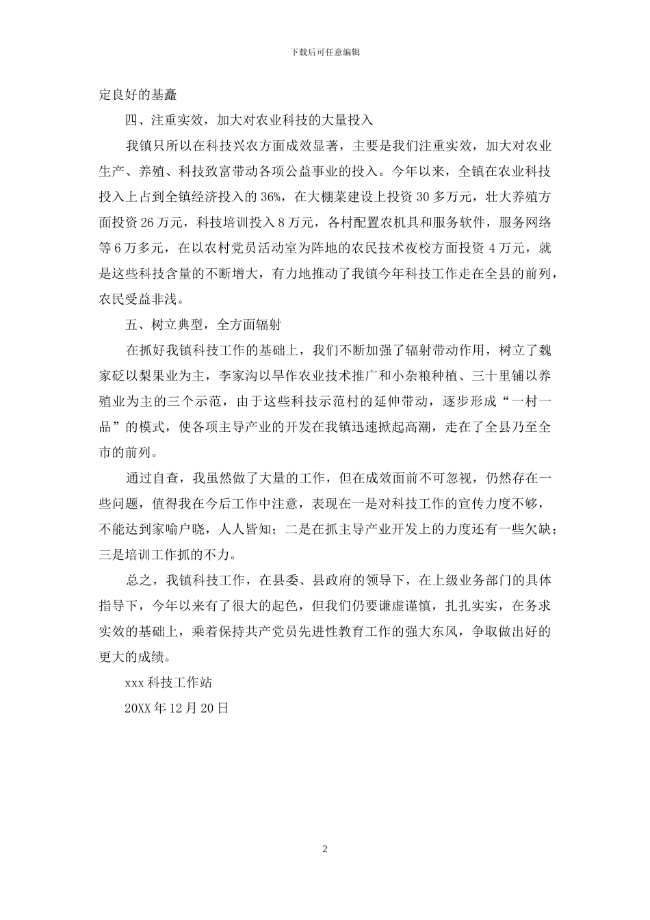 科技工作自查报告_第2页