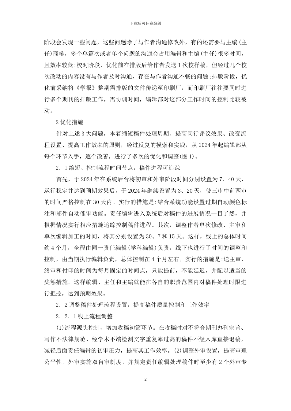 科技期刊稿件处理流程_第2页