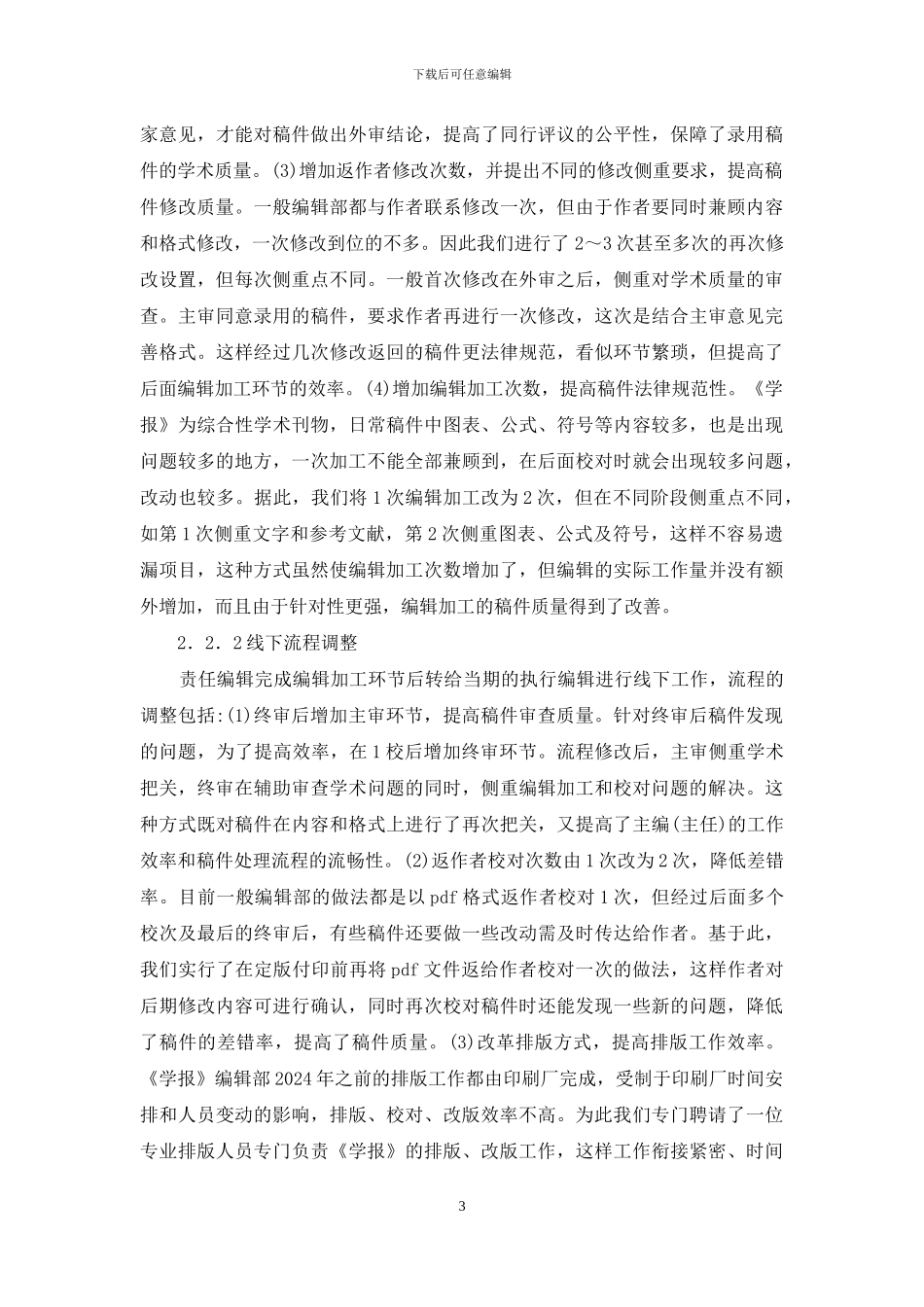 科技期刊稿件处理流程_第3页