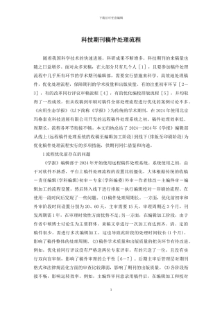 科技期刊稿件处理流程