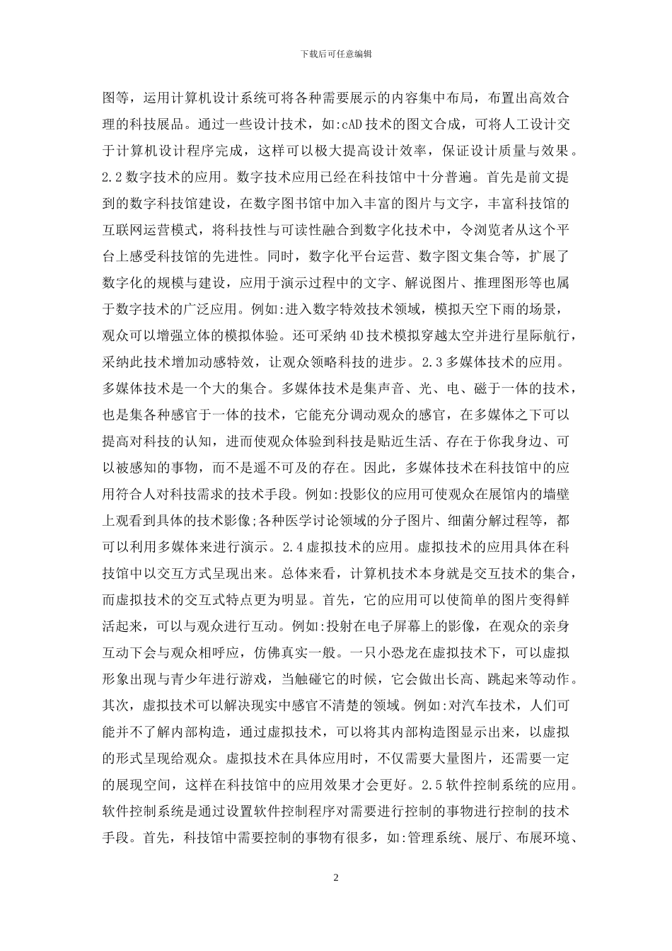 科技馆中计算机技术的应用_第2页