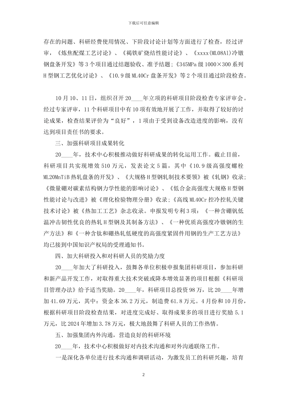 科技项目技术工作总结报告例文_第2页