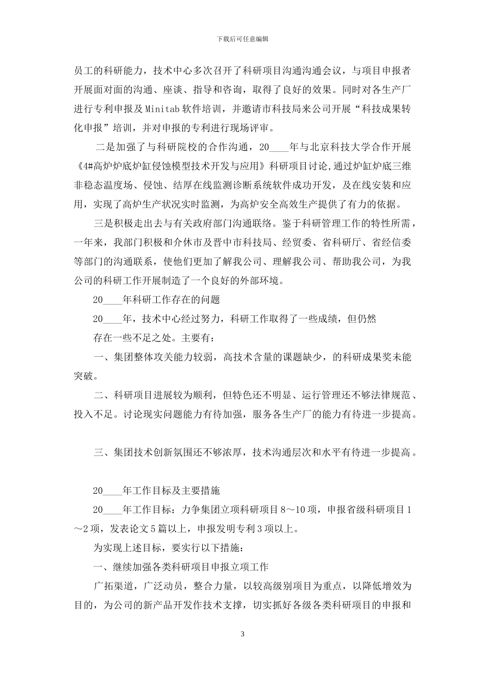 科技项目技术工作总结报告例文_第3页
