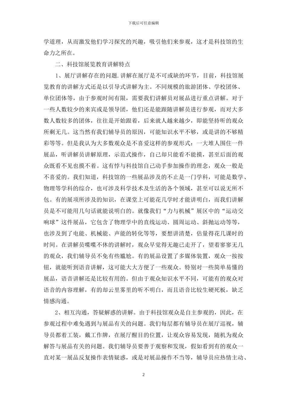 科技馆展览教育的若干思考_第2页