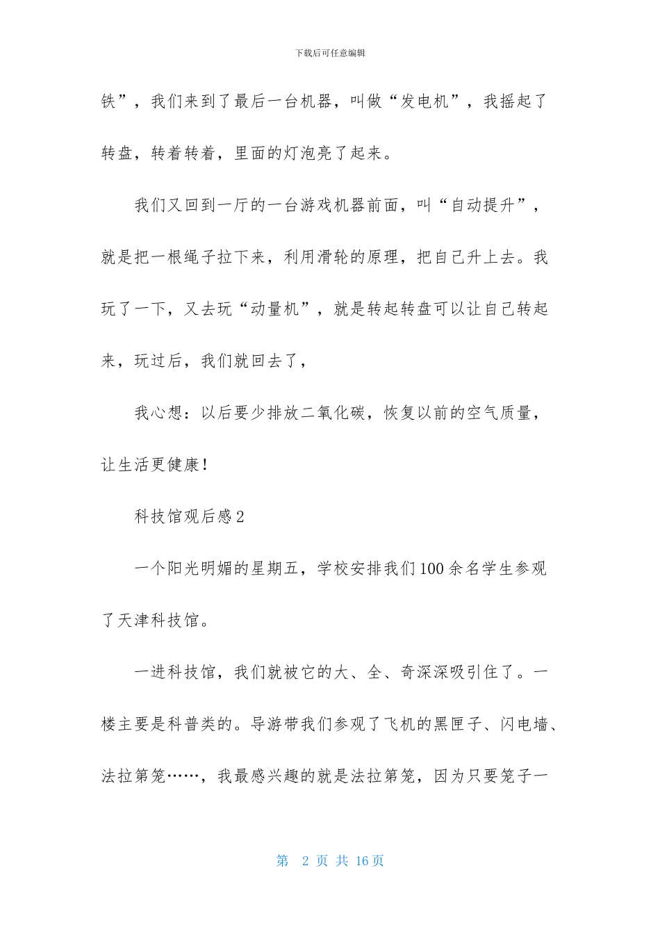 科技馆观后感_第2页