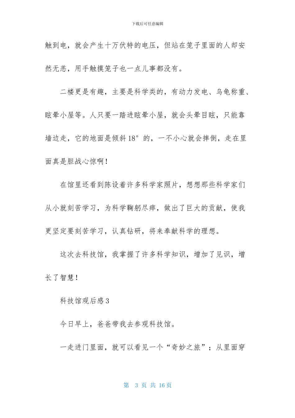科技馆观后感_第3页