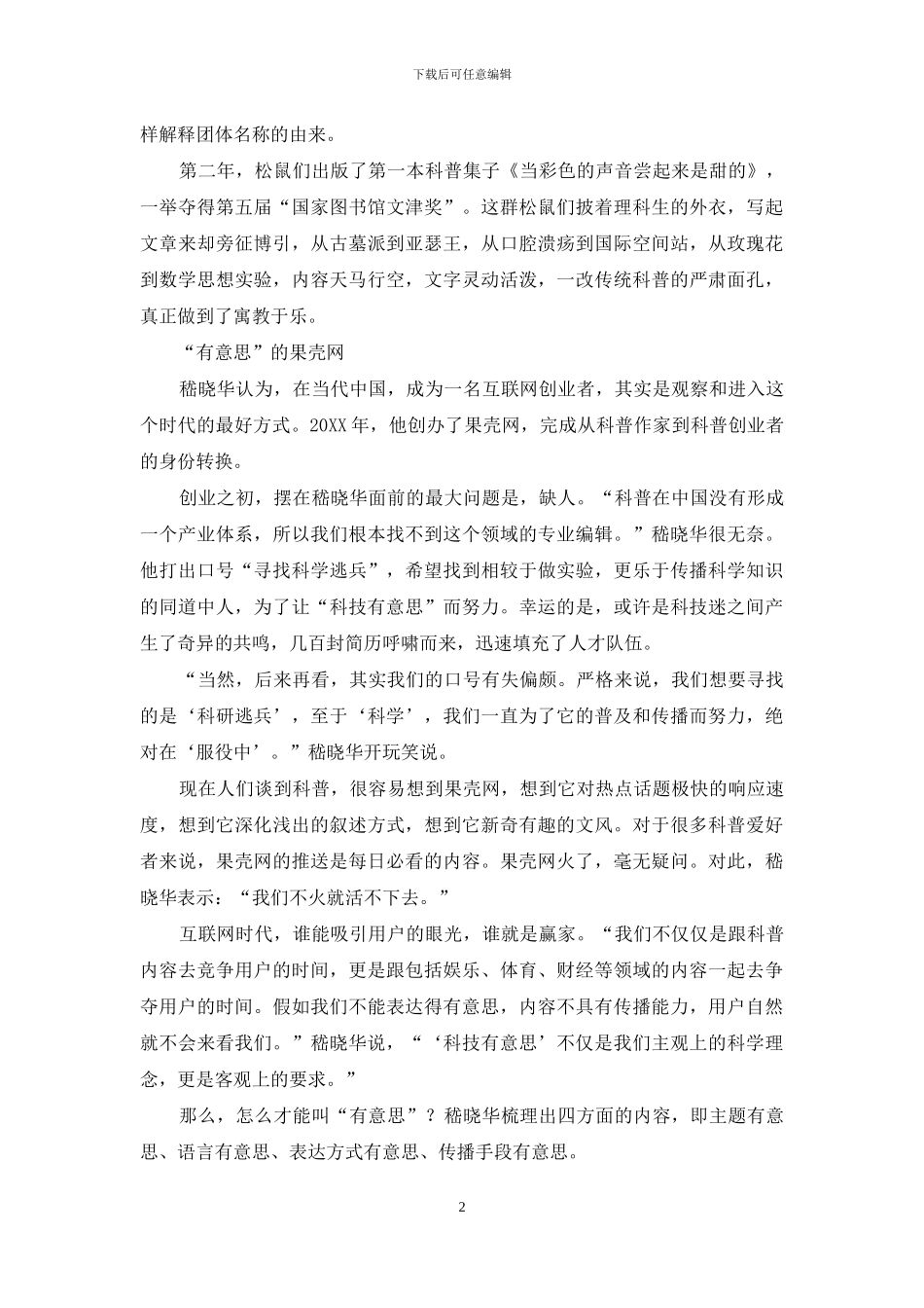 科普创业路漫漫_第2页