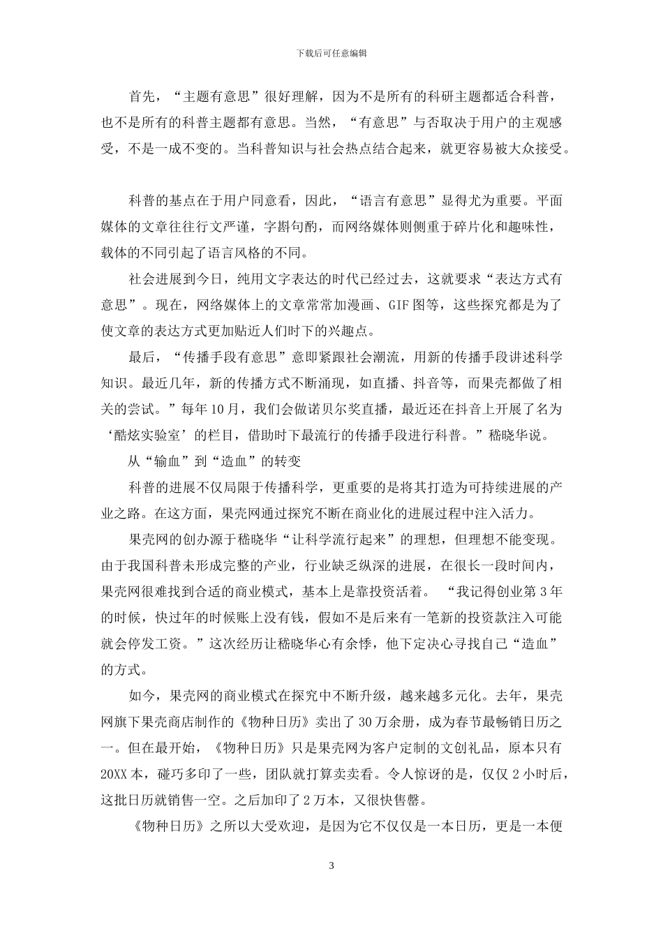 科普创业路漫漫_第3页