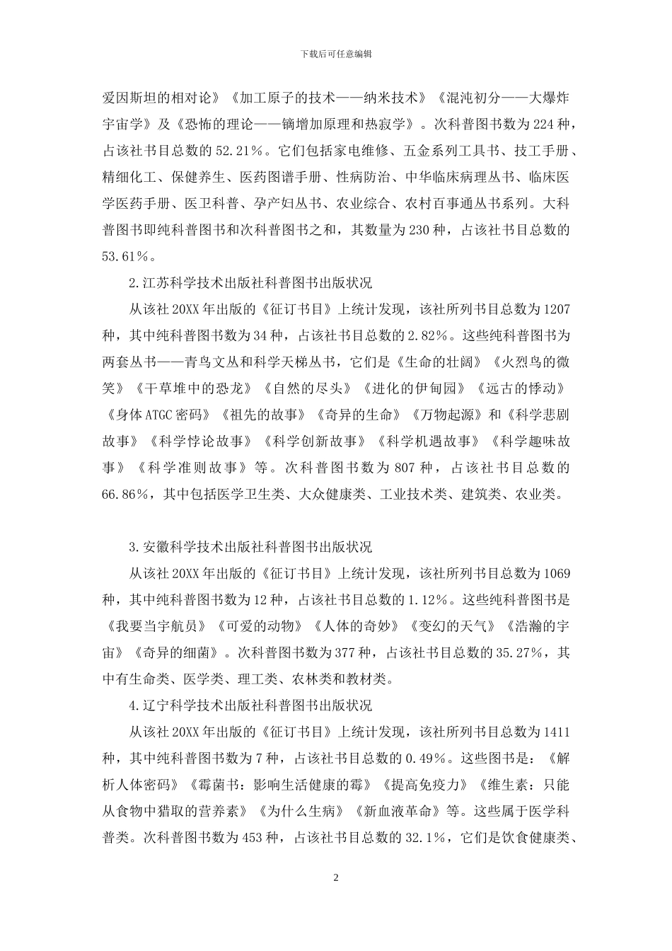 科普图书出版的现状分析_第2页