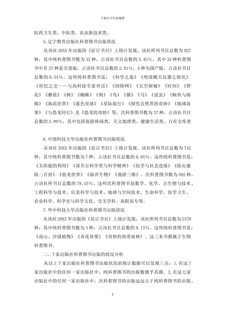 科普图书出版的现状分析_第3页