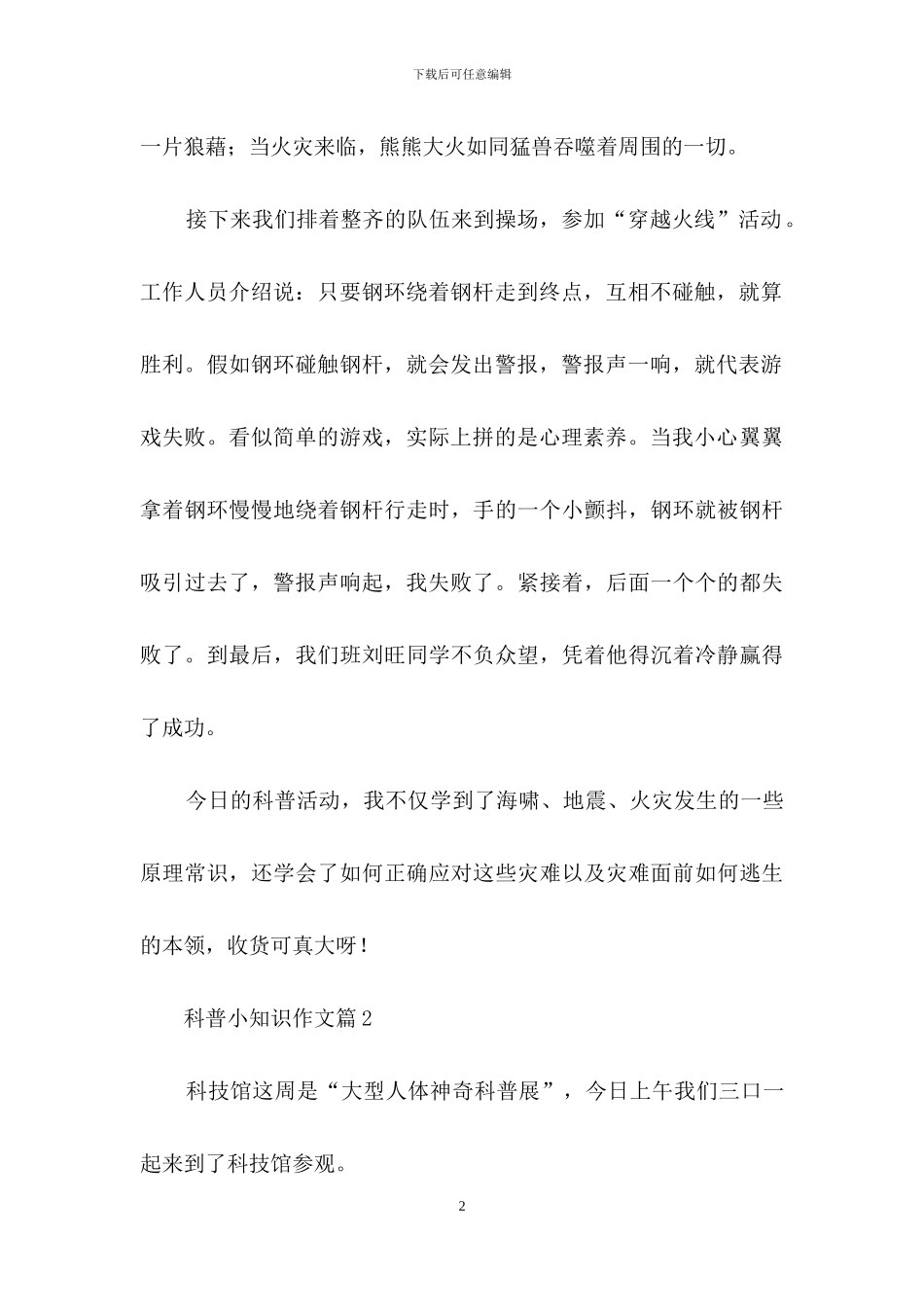 科普小知识作文三篇_第2页