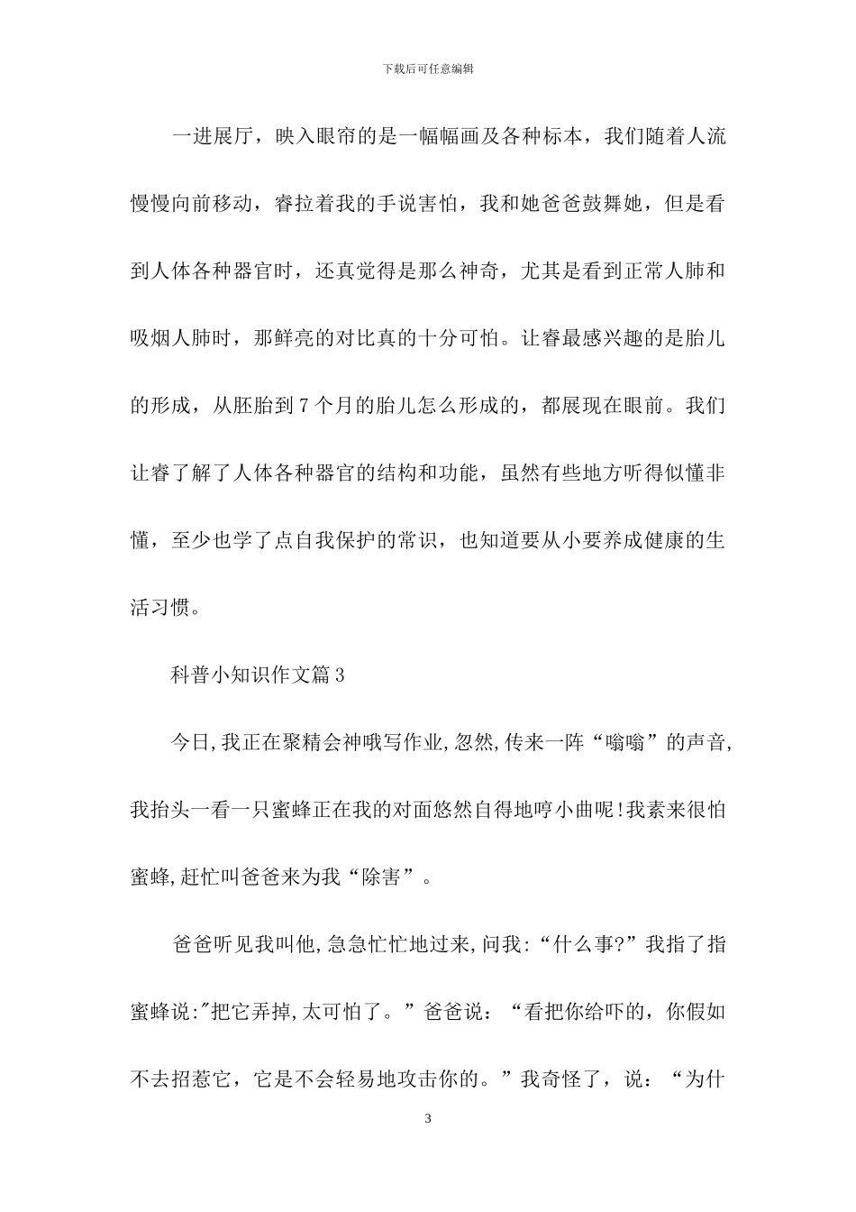 科普小知识作文三篇_第3页