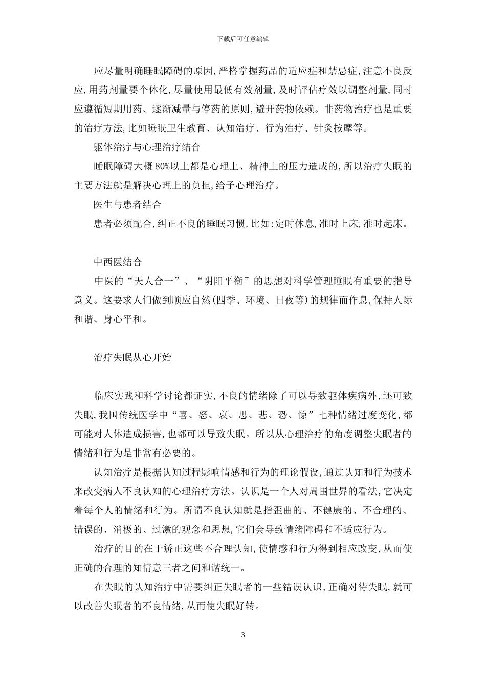 科学管理睡眠-科学管理理论的主要内容_第3页