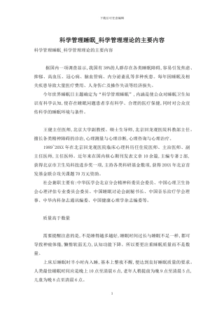 科学管理睡眠-科学管理理论的主要内容
