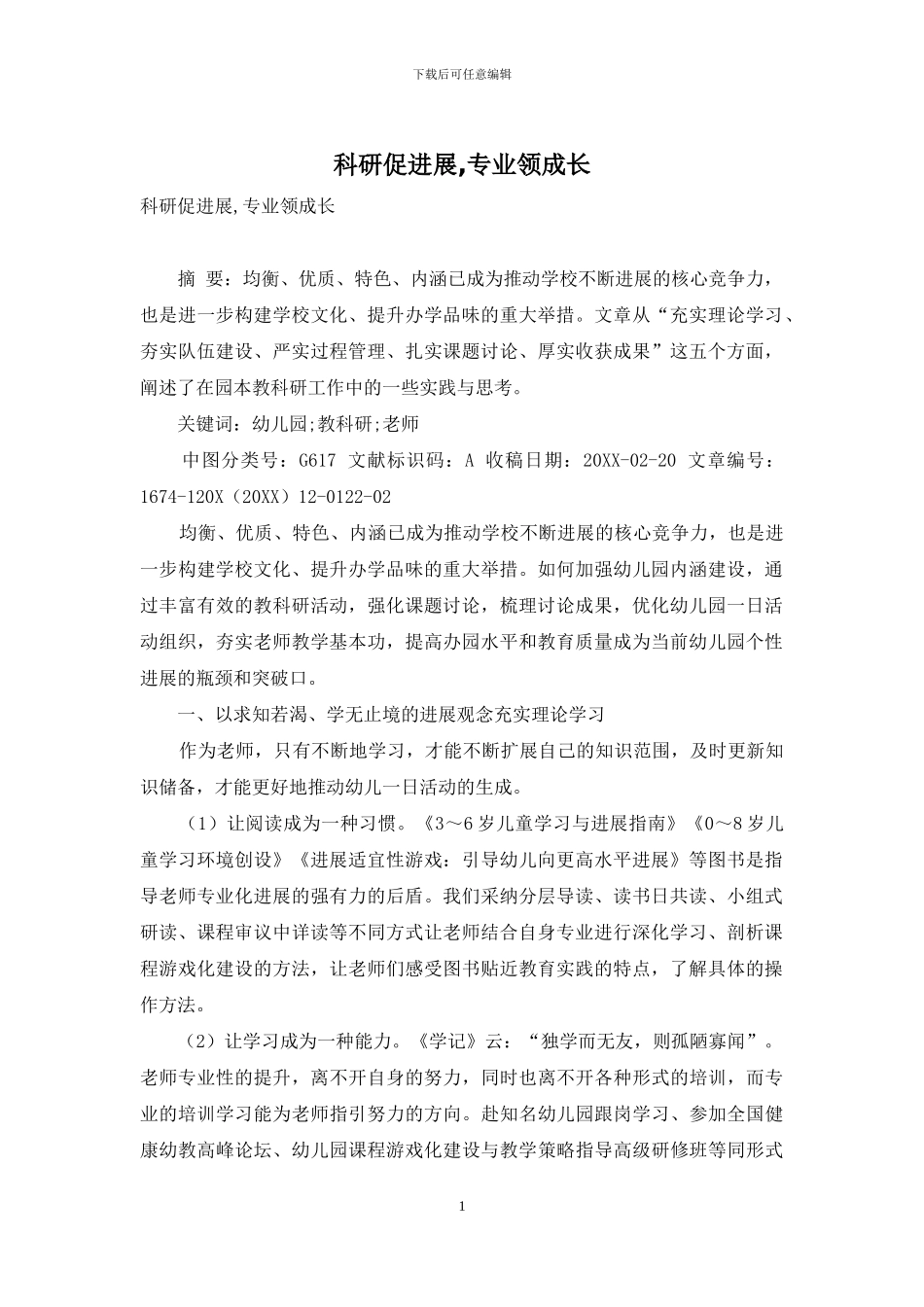 科研促发展-专业领成长_第1页