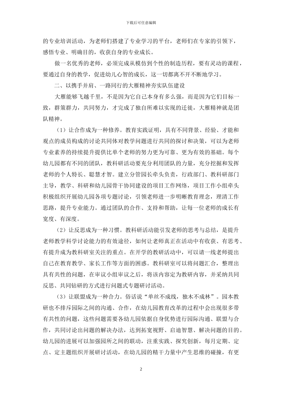 科研促发展-专业领成长_第2页